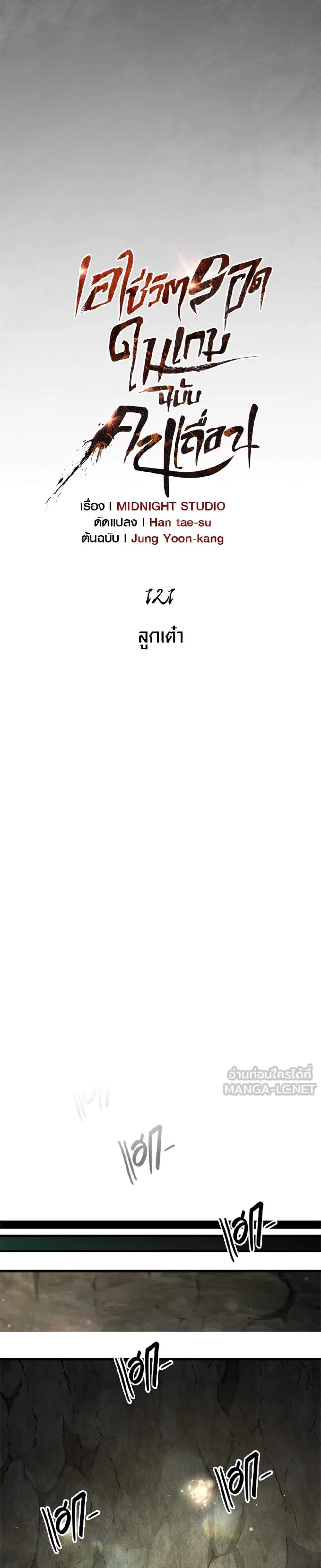 Surviving the Game as a Barbarian เอาชีวิตรอดในเกมฉบับคนเถื่อน แปลไทย