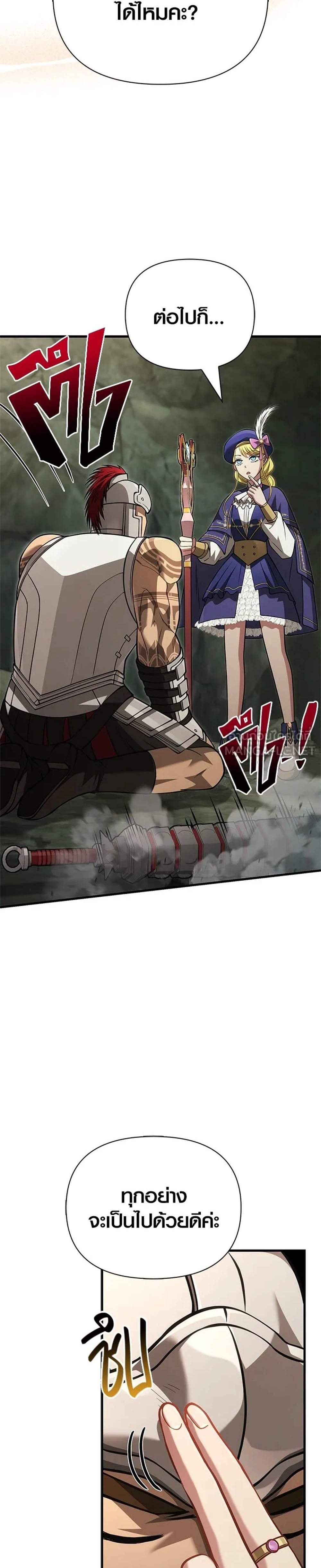 Surviving the Game as a Barbarian เอาชีวิตรอดในเกมฉบับคนเถื่อน แปลไทย