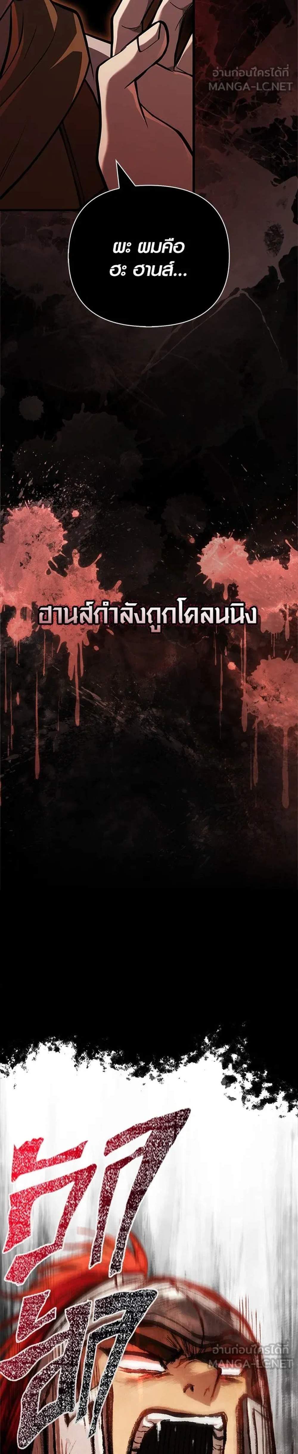 Surviving the Game as a Barbarian เอาชีวิตรอดในเกมฉบับคนเถื่อน แปลไทย