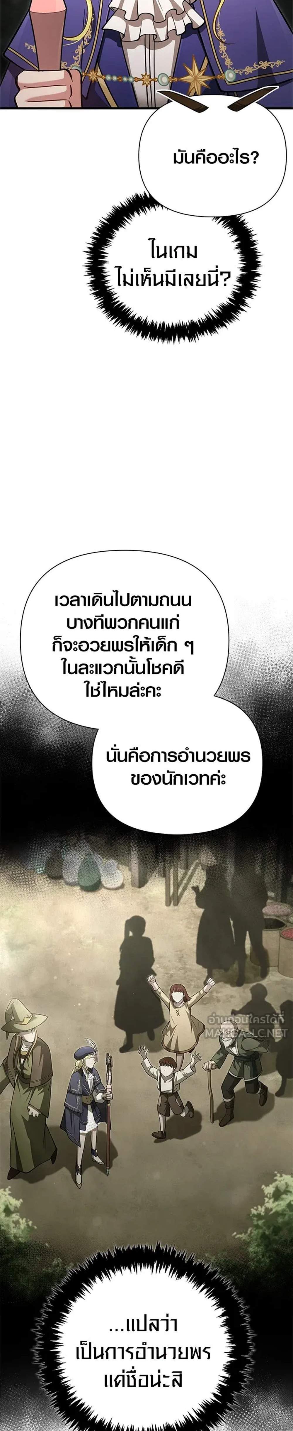 Surviving the Game as a Barbarian เอาชีวิตรอดในเกมฉบับคนเถื่อน แปลไทย