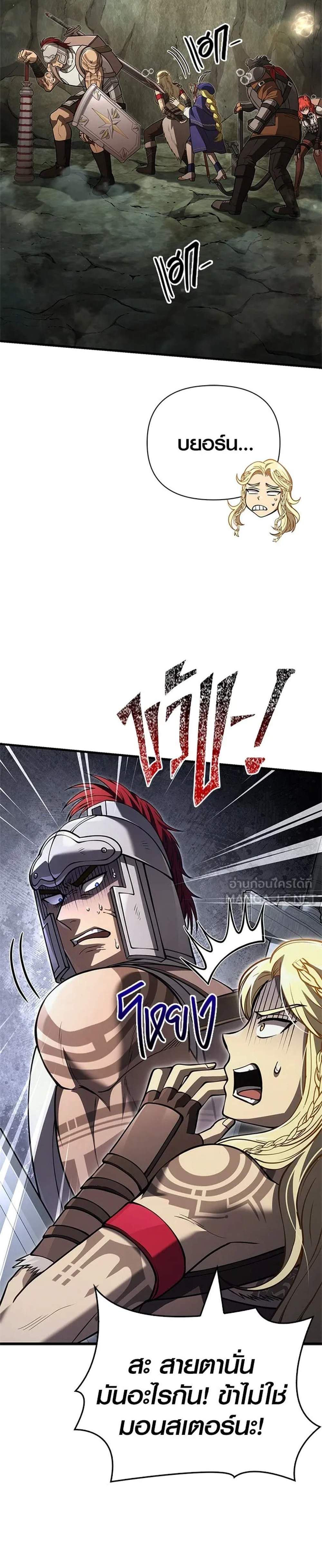 Surviving the Game as a Barbarian เอาชีวิตรอดในเกมฉบับคนเถื่อน แปลไทย