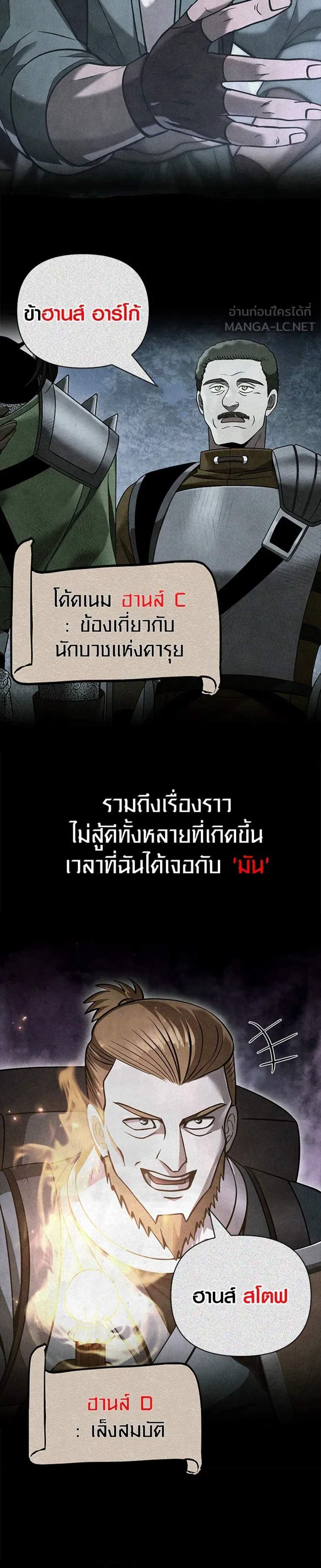 Surviving the Game as a Barbarian เอาชีวิตรอดในเกมฉบับคนเถื่อน แปลไทย