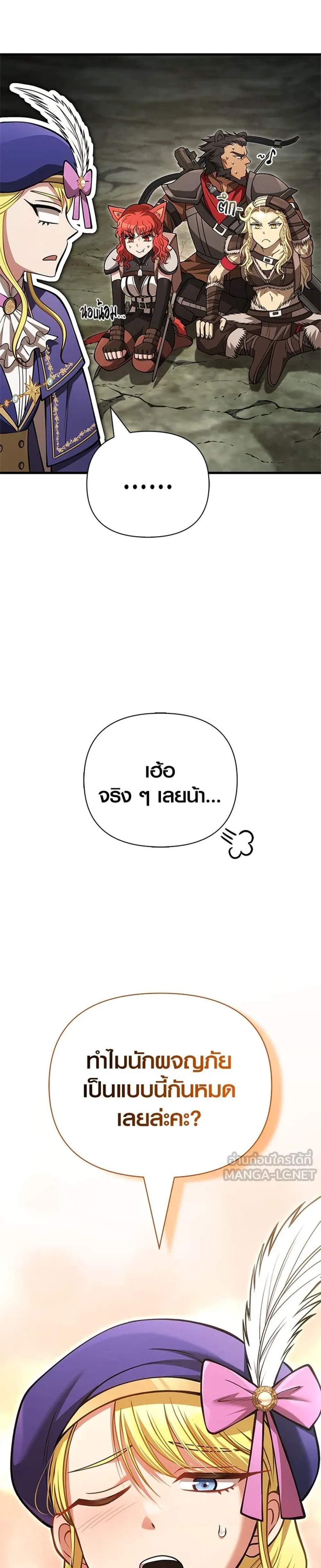 Surviving the Game as a Barbarian เอาชีวิตรอดในเกมฉบับคนเถื่อน แปลไทย