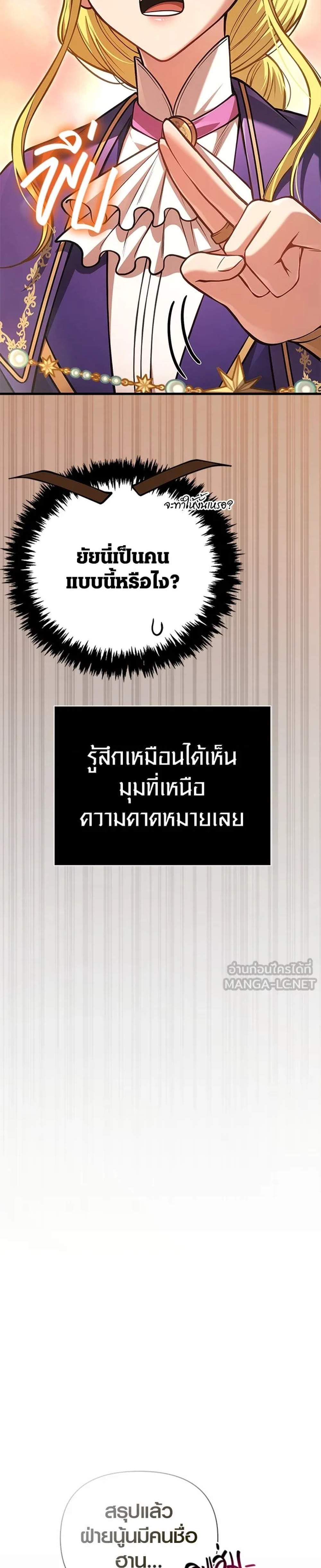 Surviving the Game as a Barbarian เอาชีวิตรอดในเกมฉบับคนเถื่อน แปลไทย