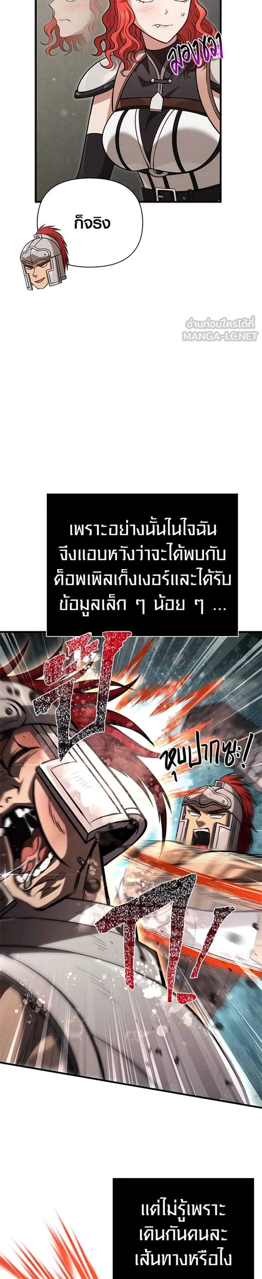 Surviving the Game as a Barbarian เอาชีวิตรอดในเกมฉบับคนเถื่อน แปลไทย