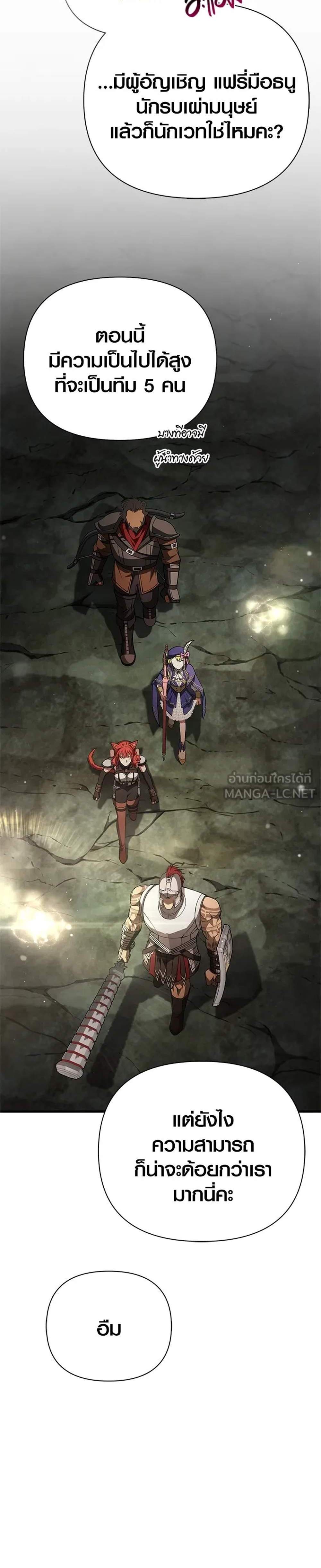 Surviving the Game as a Barbarian เอาชีวิตรอดในเกมฉบับคนเถื่อน แปลไทย