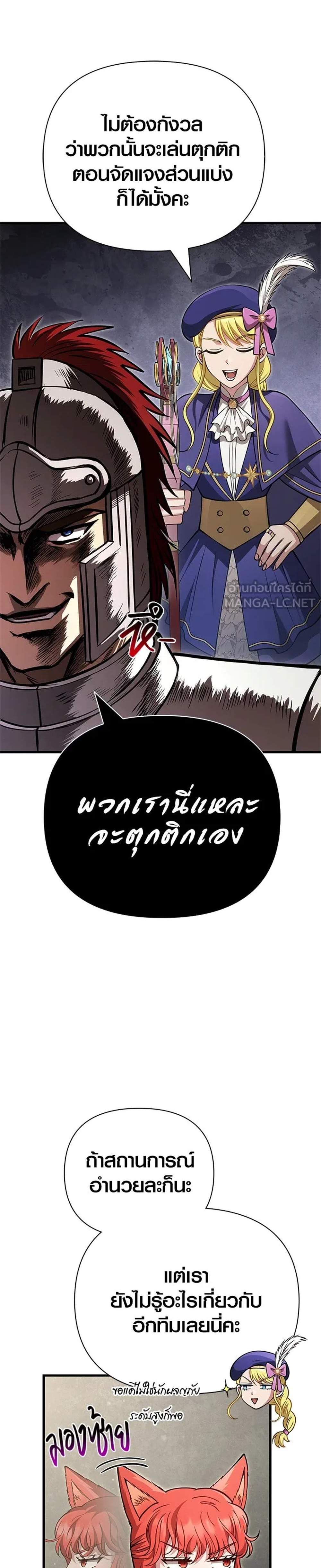 Surviving the Game as a Barbarian เอาชีวิตรอดในเกมฉบับคนเถื่อน แปลไทย