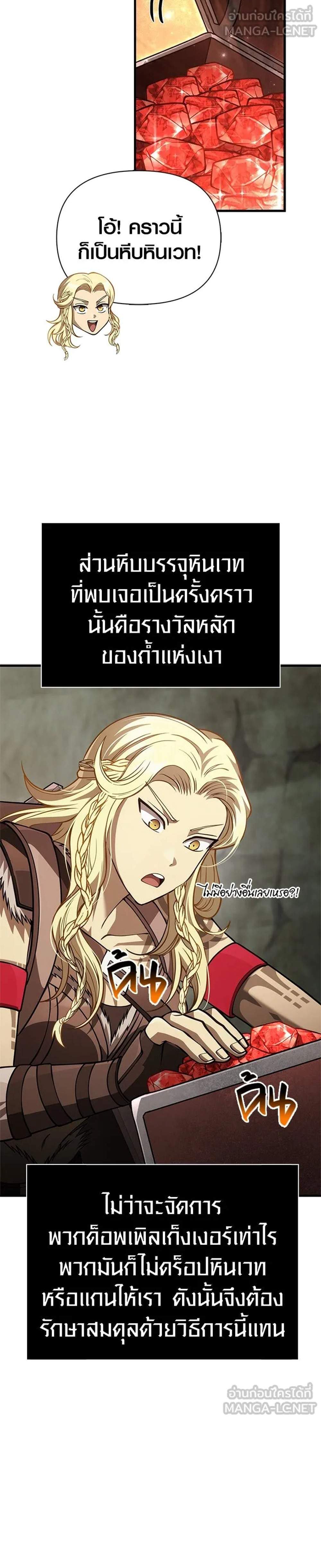 Surviving the Game as a Barbarian เอาชีวิตรอดในเกมฉบับคนเถื่อน แปลไทย