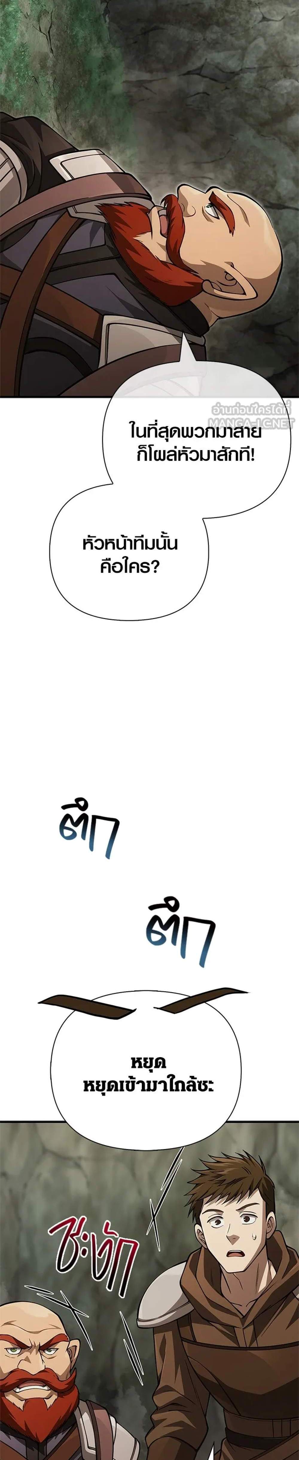 Surviving the Game as a Barbarian เอาชีวิตรอดในเกมฉบับคนเถื่อน แปลไทย