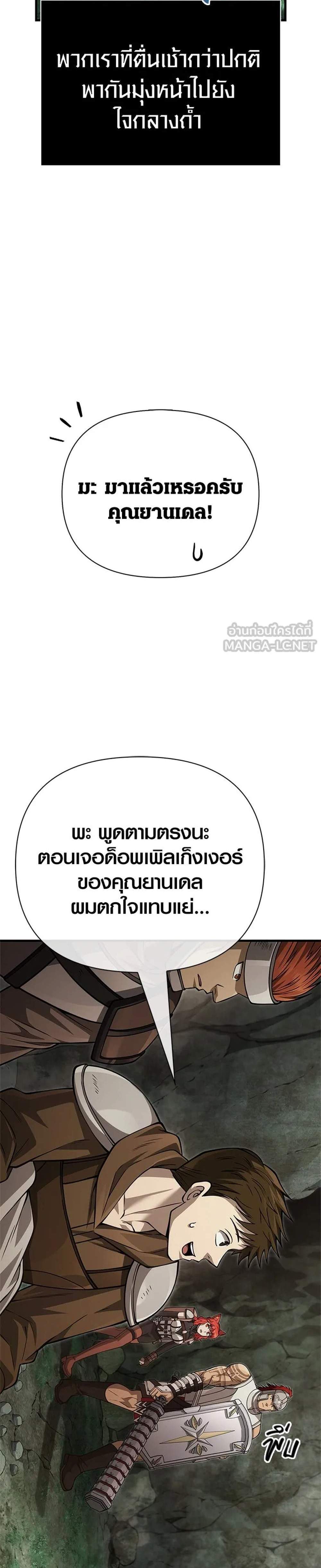 Surviving the Game as a Barbarian เอาชีวิตรอดในเกมฉบับคนเถื่อน แปลไทย