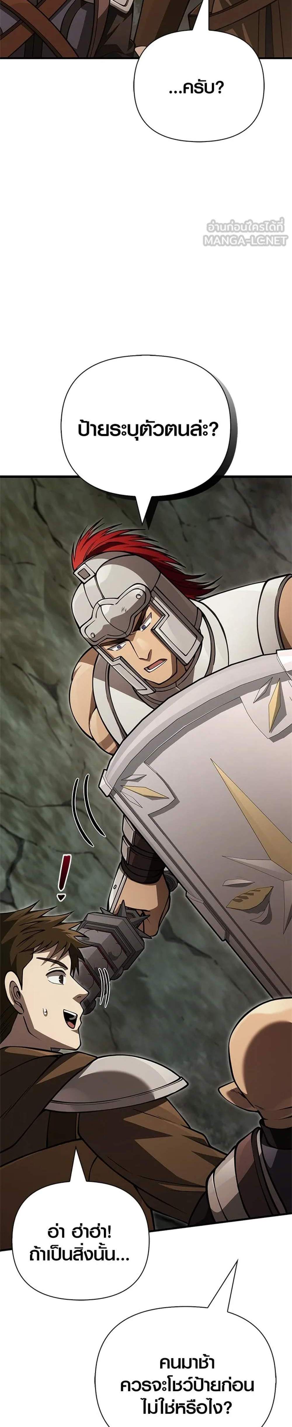 Surviving the Game as a Barbarian เอาชีวิตรอดในเกมฉบับคนเถื่อน แปลไทย