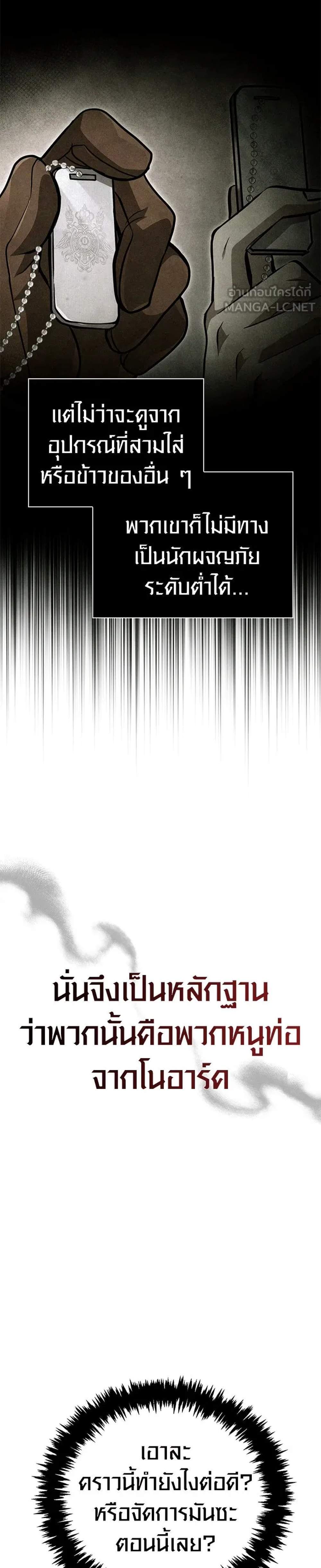 Surviving the Game as a Barbarian เอาชีวิตรอดในเกมฉบับคนเถื่อน แปลไทย