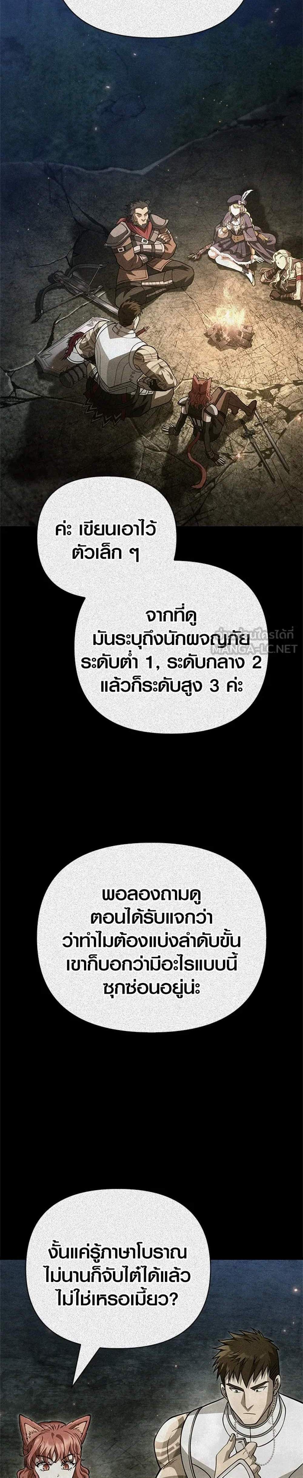 Surviving the Game as a Barbarian เอาชีวิตรอดในเกมฉบับคนเถื่อน แปลไทย