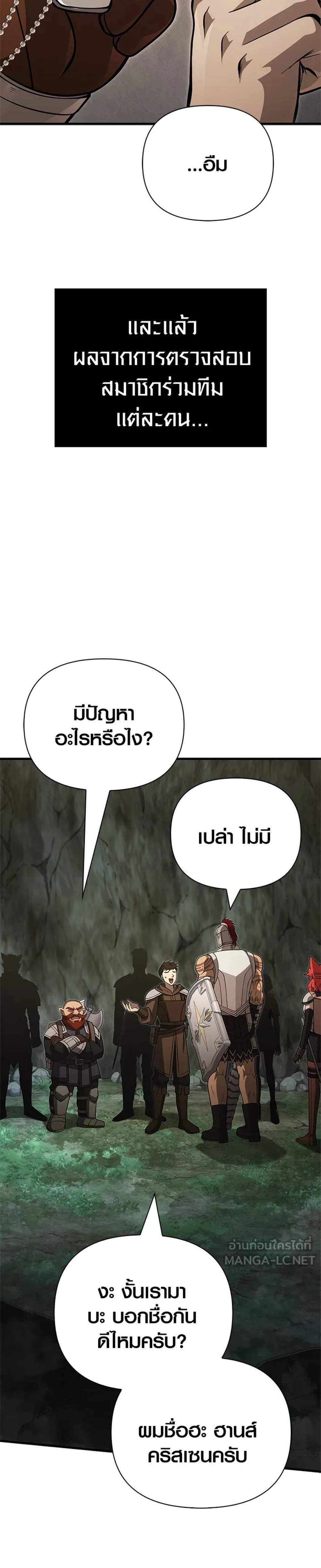 Surviving the Game as a Barbarian เอาชีวิตรอดในเกมฉบับคนเถื่อน แปลไทย