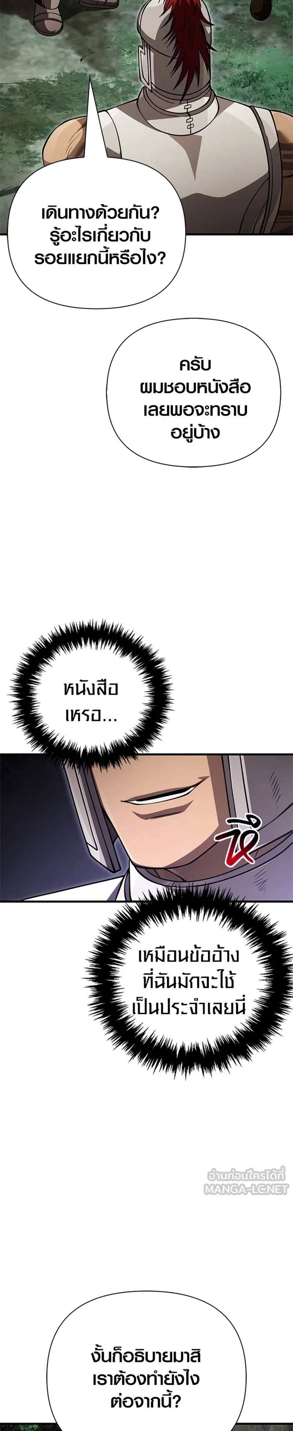 Surviving the Game as a Barbarian เอาชีวิตรอดในเกมฉบับคนเถื่อน แปลไทย