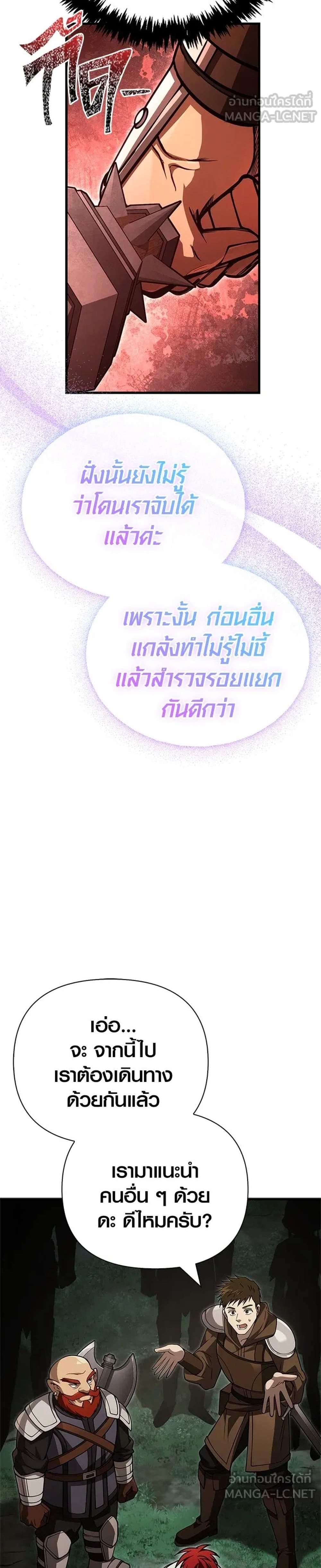 Surviving the Game as a Barbarian เอาชีวิตรอดในเกมฉบับคนเถื่อน แปลไทย