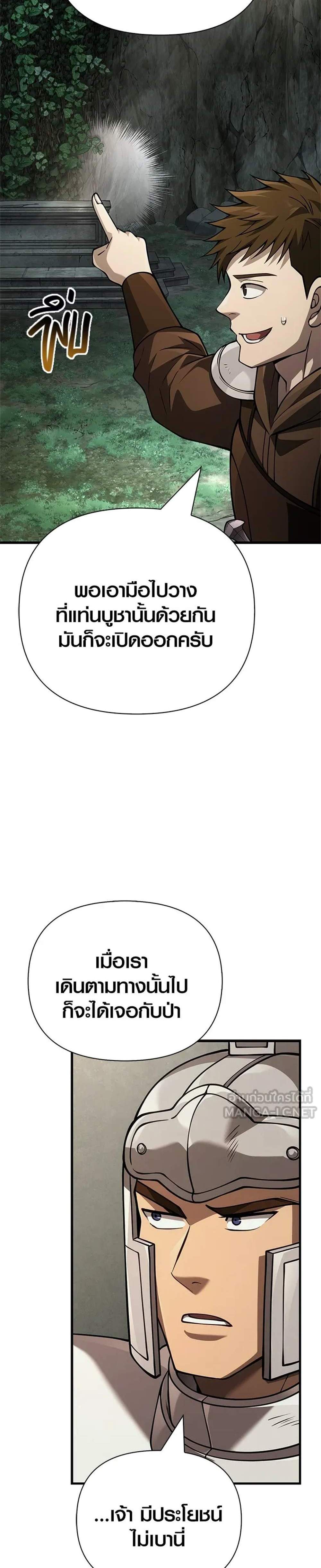 Surviving the Game as a Barbarian เอาชีวิตรอดในเกมฉบับคนเถื่อน แปลไทย