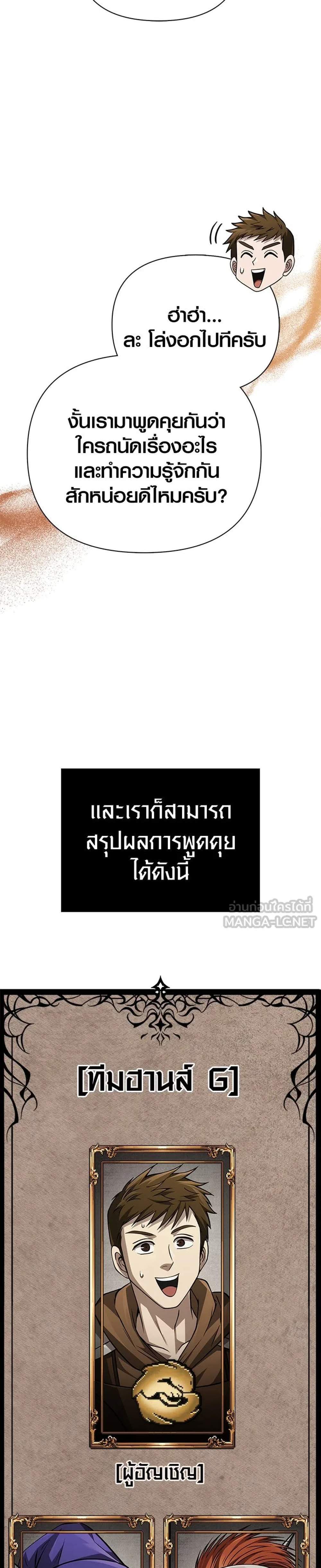 Surviving the Game as a Barbarian เอาชีวิตรอดในเกมฉบับคนเถื่อน แปลไทย