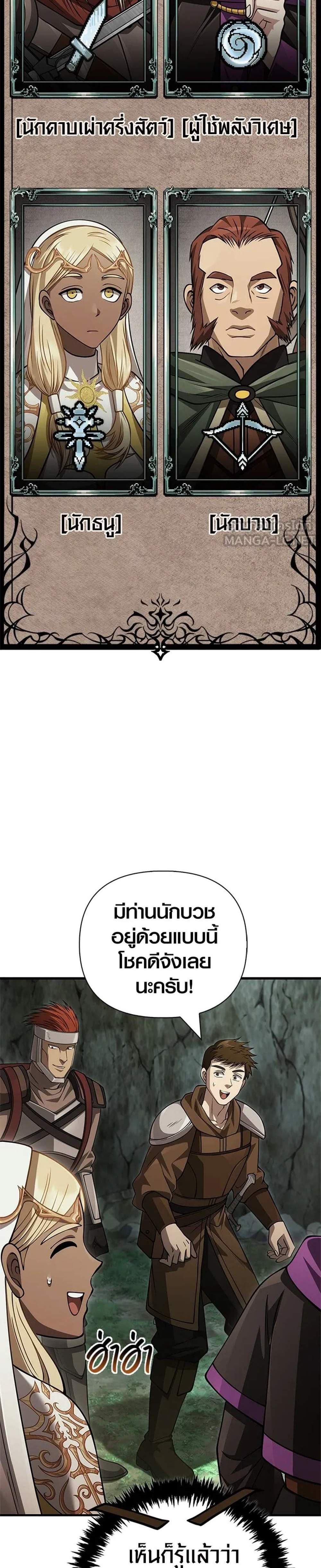 Surviving the Game as a Barbarian เอาชีวิตรอดในเกมฉบับคนเถื่อน แปลไทย