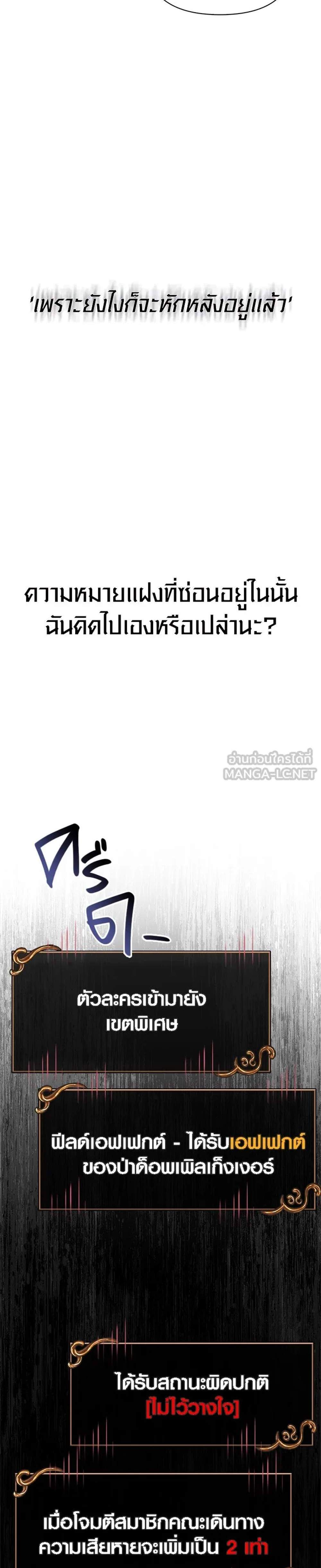 Surviving the Game as a Barbarian เอาชีวิตรอดในเกมฉบับคนเถื่อน แปลไทย