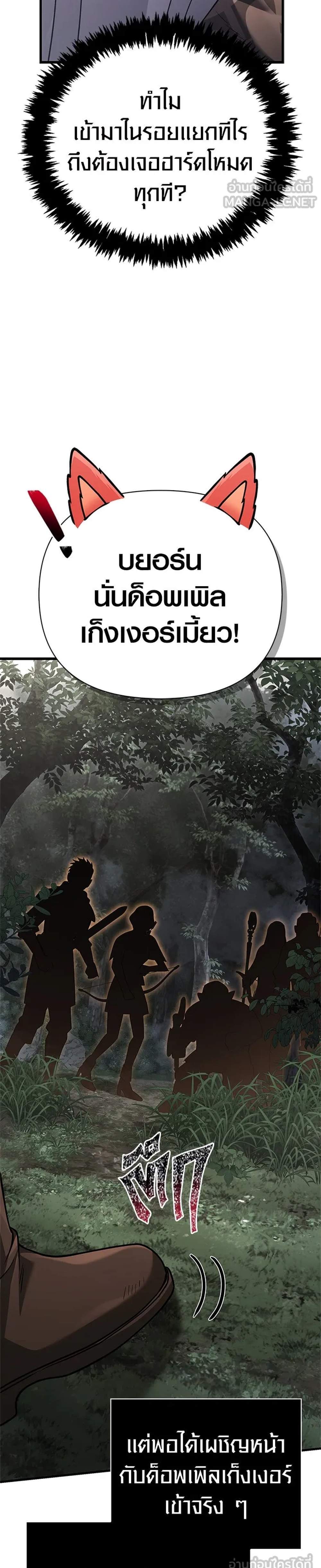 Surviving the Game as a Barbarian เอาชีวิตรอดในเกมฉบับคนเถื่อน แปลไทย