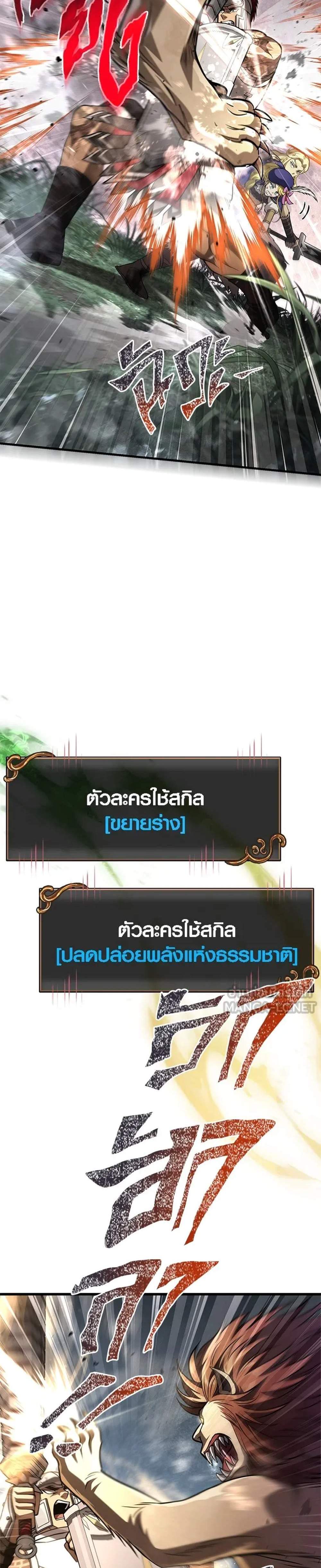 Surviving the Game as a Barbarian เอาชีวิตรอดในเกมฉบับคนเถื่อน แปลไทย