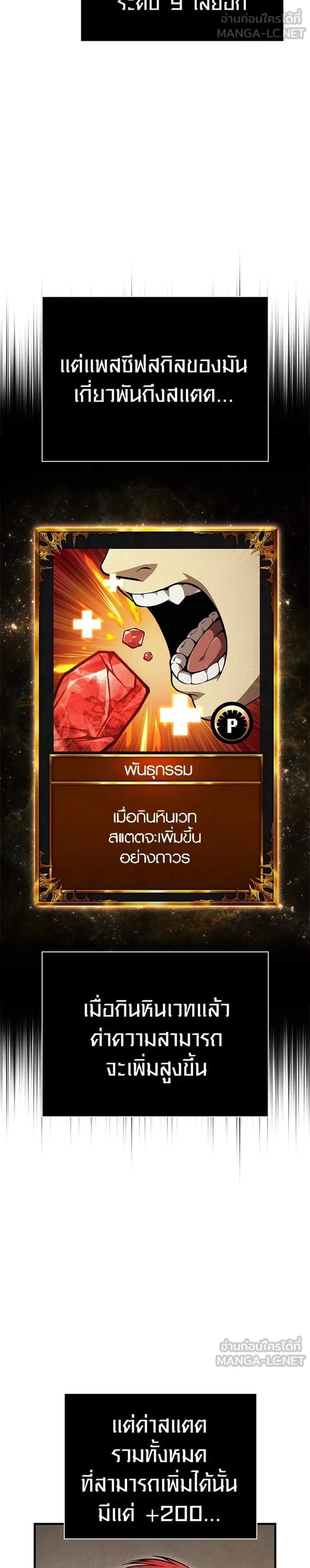 Surviving the Game as a Barbarian เอาชีวิตรอดในเกมฉบับคนเถื่อน แปลไทย