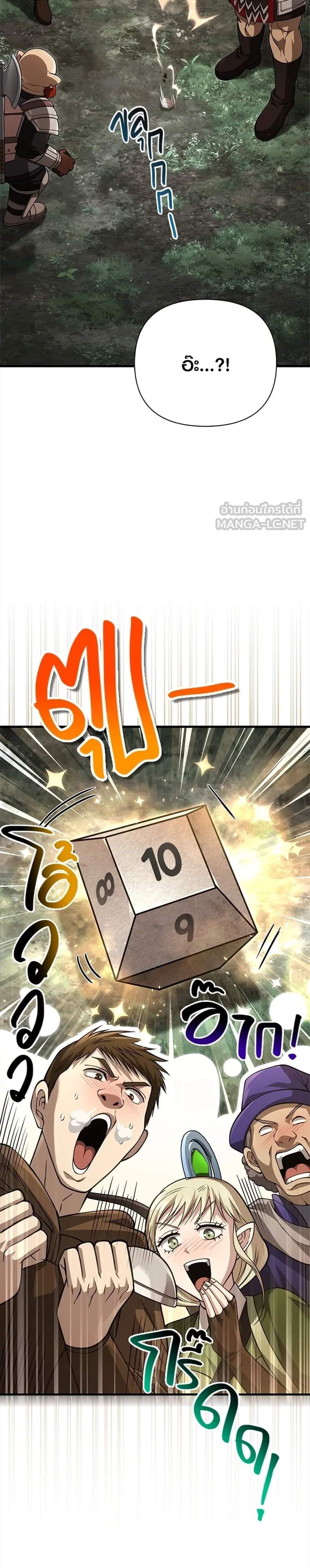 Surviving the Game as a Barbarian เอาชีวิตรอดในเกมฉบับคนเถื่อน แปลไทย