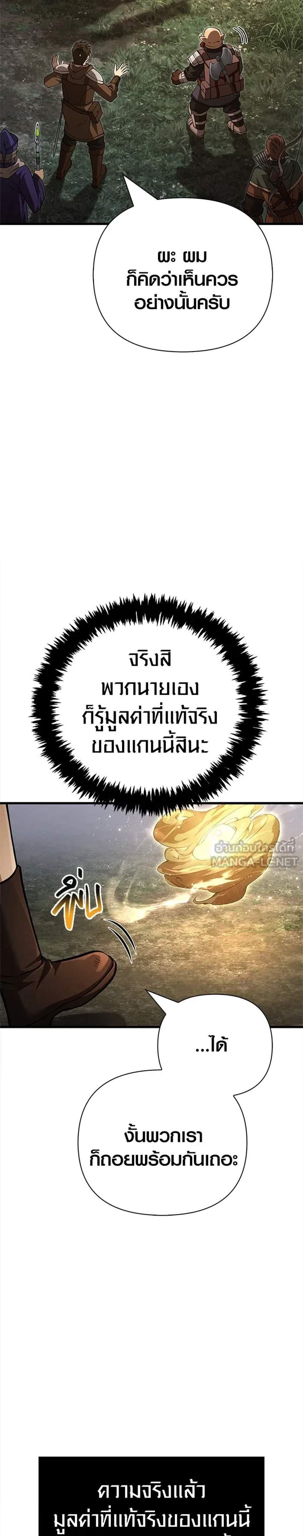 Surviving the Game as a Barbarian เอาชีวิตรอดในเกมฉบับคนเถื่อน แปลไทย