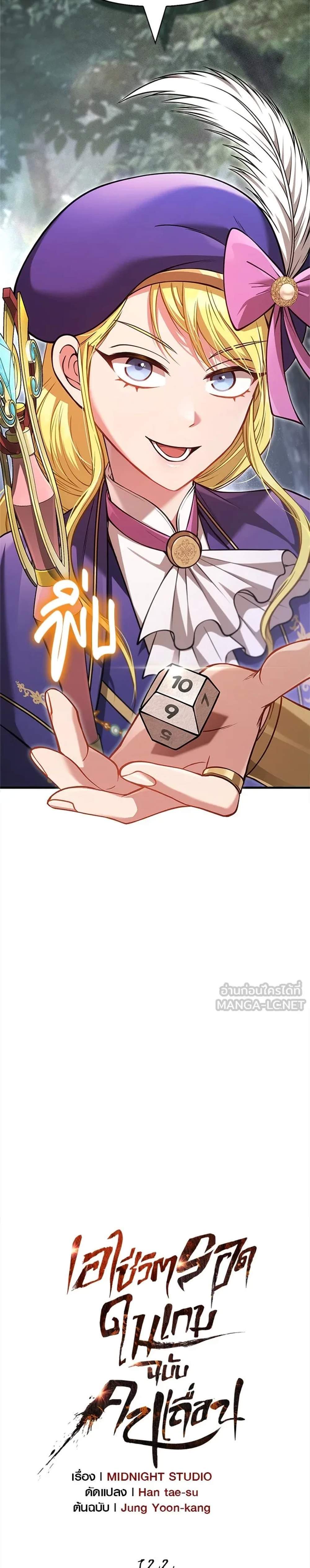 Surviving the Game as a Barbarian เอาชีวิตรอดในเกมฉบับคนเถื่อน แปลไทย