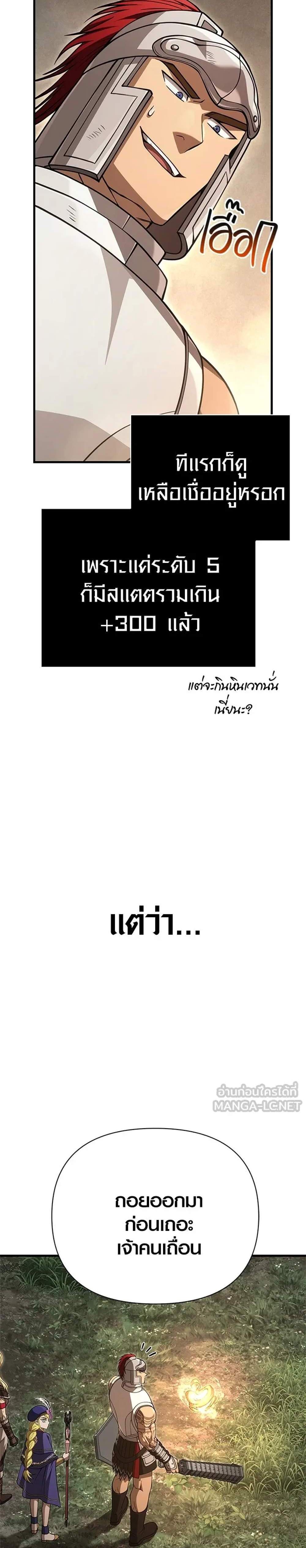 Surviving the Game as a Barbarian เอาชีวิตรอดในเกมฉบับคนเถื่อน แปลไทย