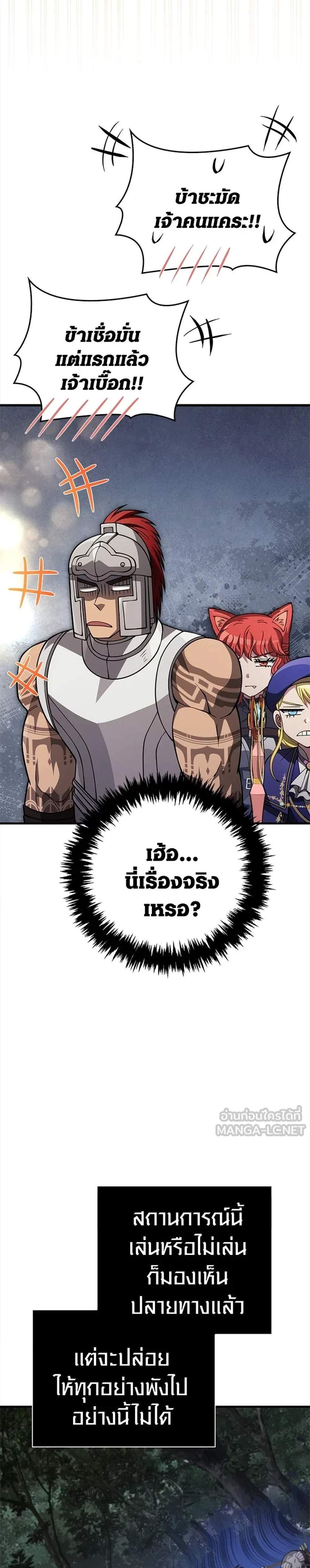 Surviving the Game as a Barbarian เอาชีวิตรอดในเกมฉบับคนเถื่อน แปลไทย