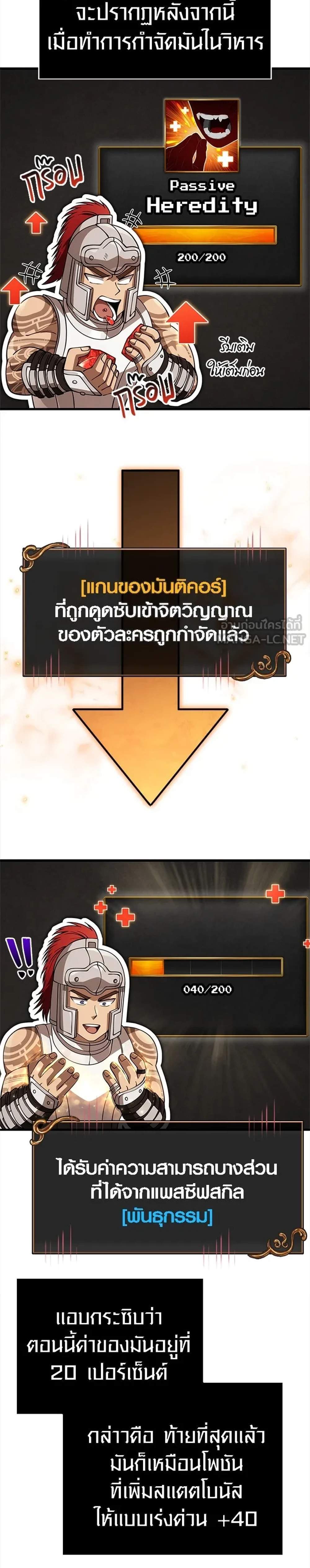 Surviving the Game as a Barbarian เอาชีวิตรอดในเกมฉบับคนเถื่อน แปลไทย