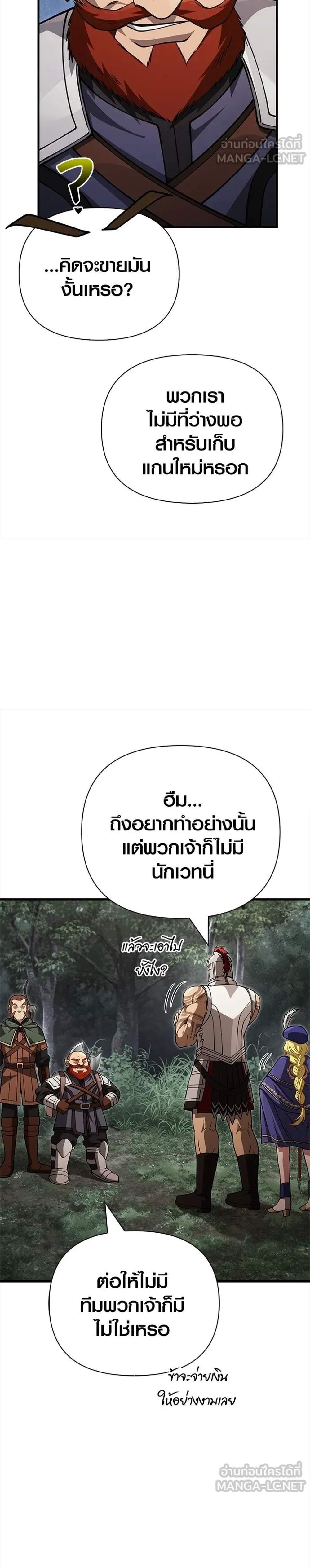 Surviving the Game as a Barbarian เอาชีวิตรอดในเกมฉบับคนเถื่อน แปลไทย