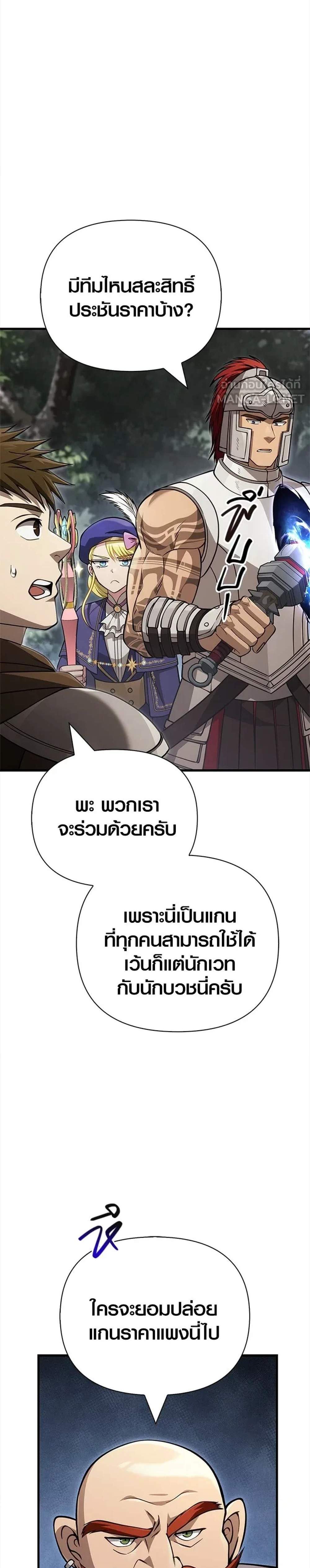 Surviving the Game as a Barbarian เอาชีวิตรอดในเกมฉบับคนเถื่อน แปลไทย