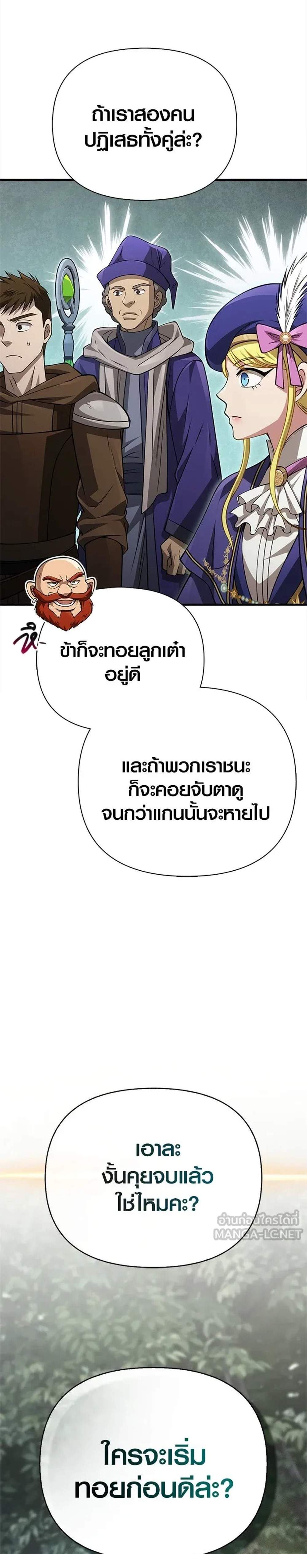 Surviving the Game as a Barbarian เอาชีวิตรอดในเกมฉบับคนเถื่อน แปลไทย