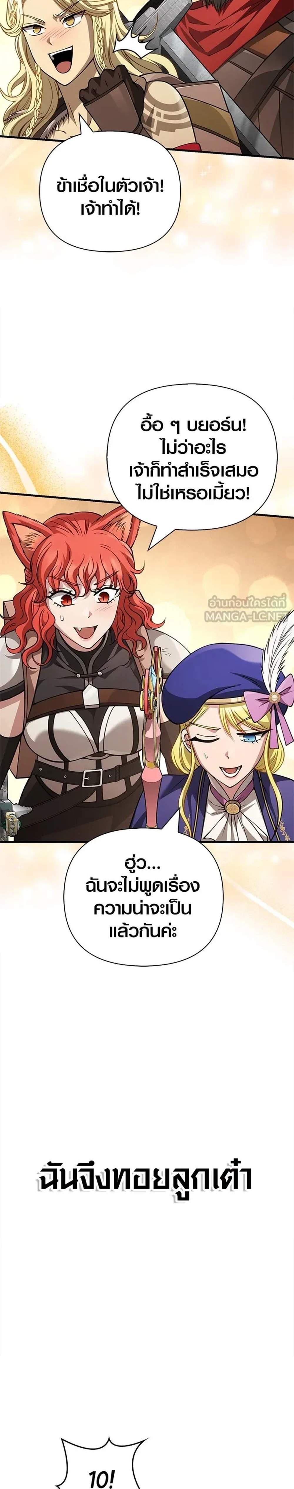 Surviving the Game as a Barbarian เอาชีวิตรอดในเกมฉบับคนเถื่อน แปลไทย