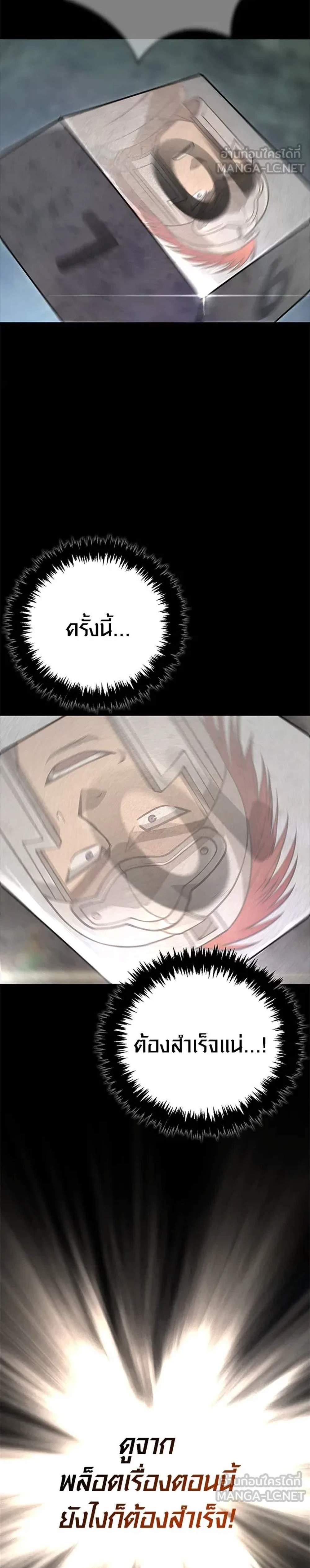 Surviving the Game as a Barbarian เอาชีวิตรอดในเกมฉบับคนเถื่อน แปลไทย