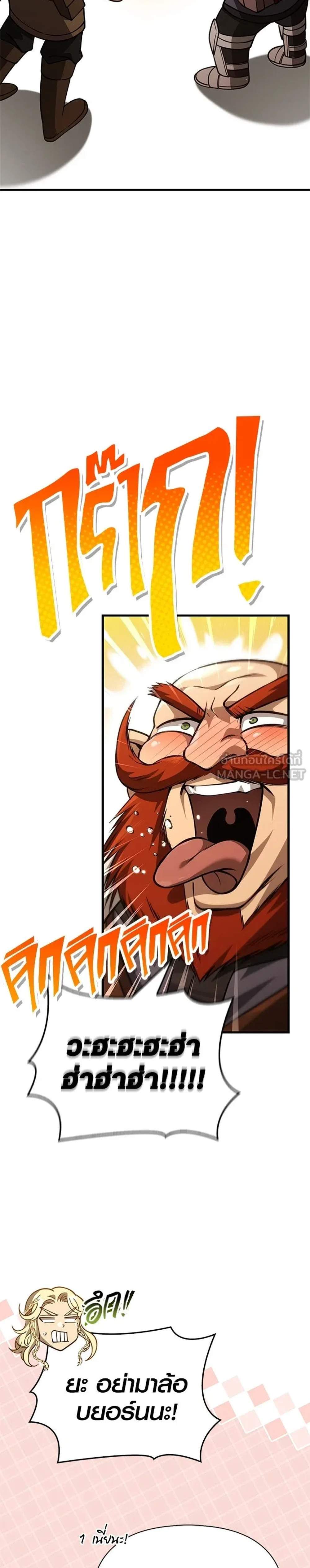 Surviving the Game as a Barbarian เอาชีวิตรอดในเกมฉบับคนเถื่อน แปลไทย