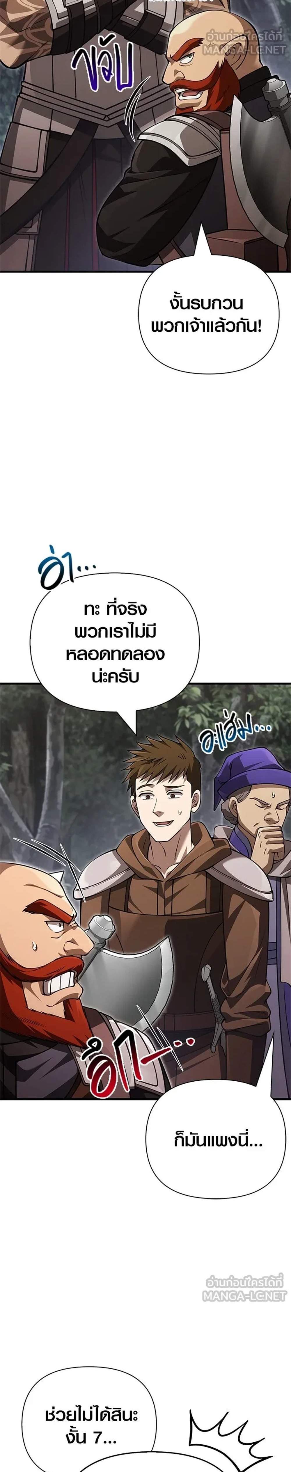 Surviving the Game as a Barbarian เอาชีวิตรอดในเกมฉบับคนเถื่อน แปลไทย