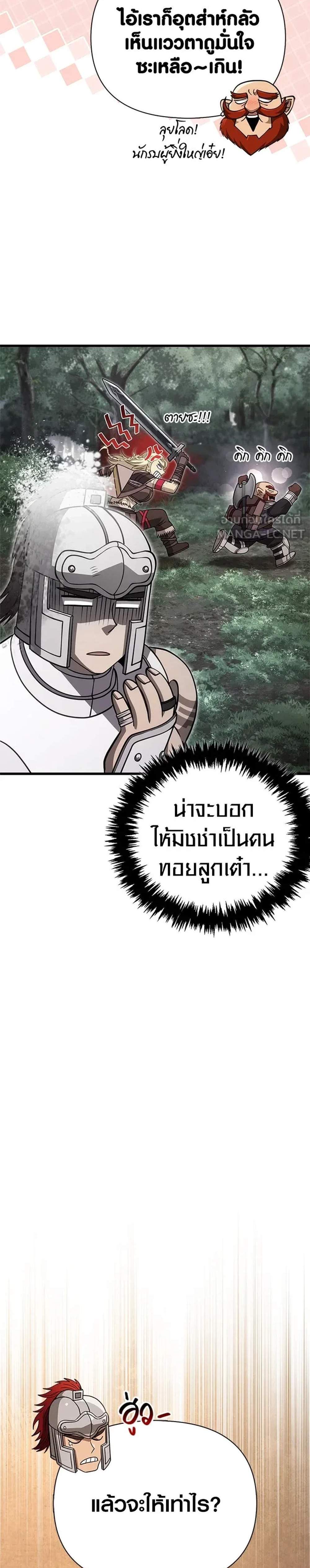 Surviving the Game as a Barbarian เอาชีวิตรอดในเกมฉบับคนเถื่อน แปลไทย