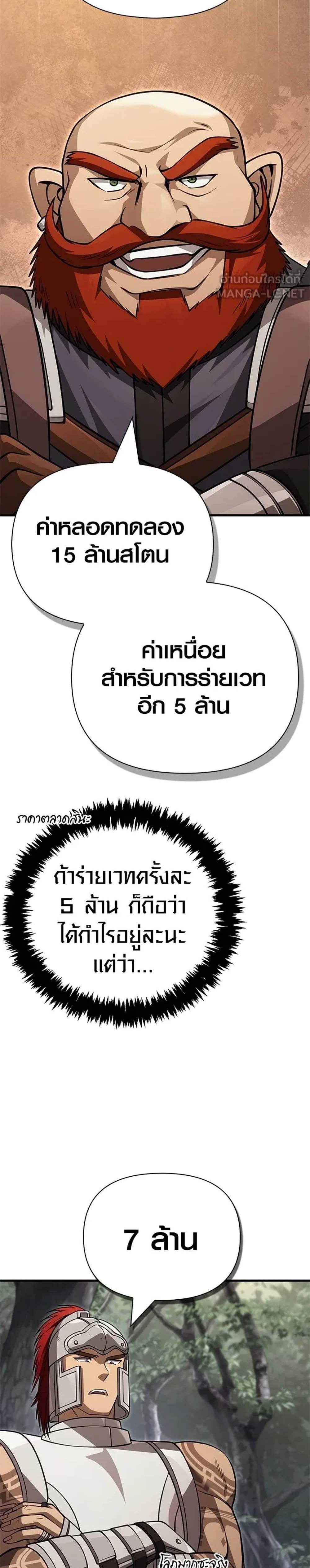 Surviving the Game as a Barbarian เอาชีวิตรอดในเกมฉบับคนเถื่อน แปลไทย