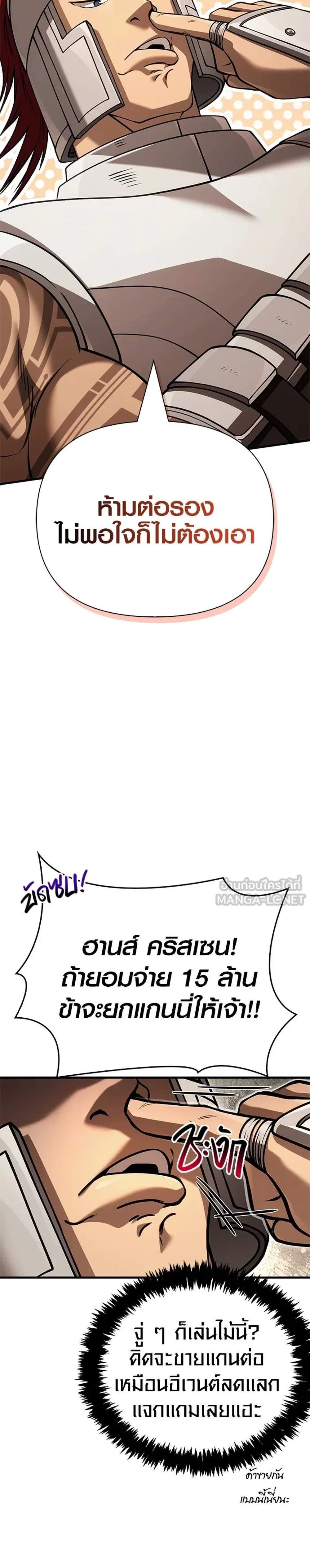 Surviving the Game as a Barbarian เอาชีวิตรอดในเกมฉบับคนเถื่อน แปลไทย