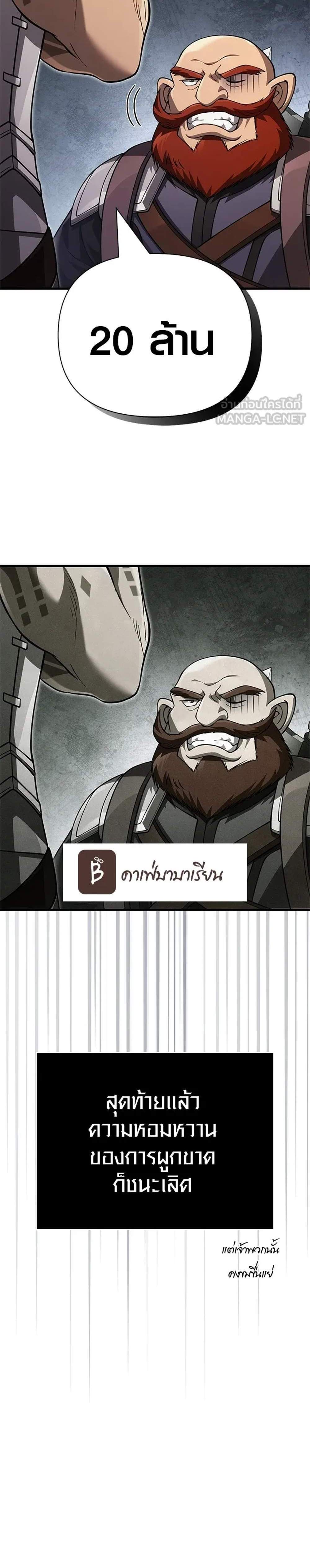 Surviving the Game as a Barbarian เอาชีวิตรอดในเกมฉบับคนเถื่อน แปลไทย