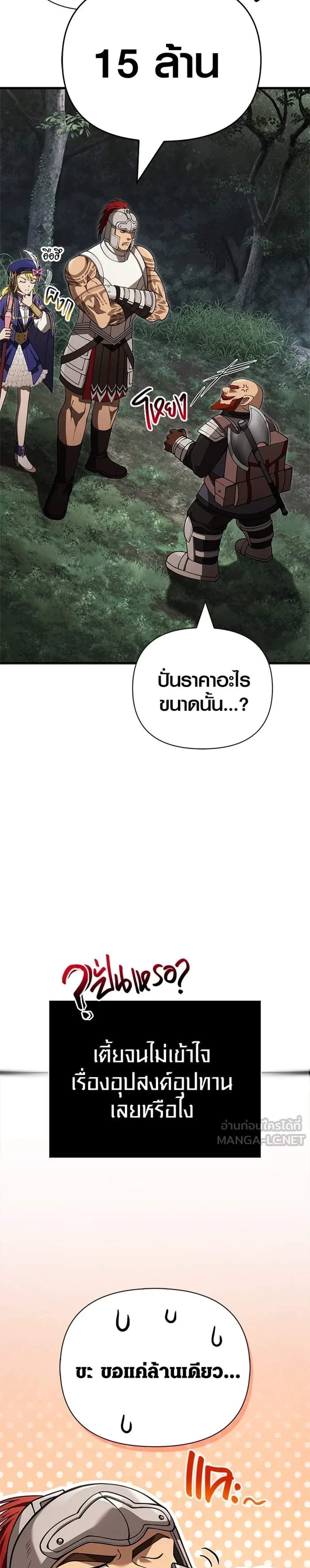 Surviving the Game as a Barbarian เอาชีวิตรอดในเกมฉบับคนเถื่อน แปลไทย