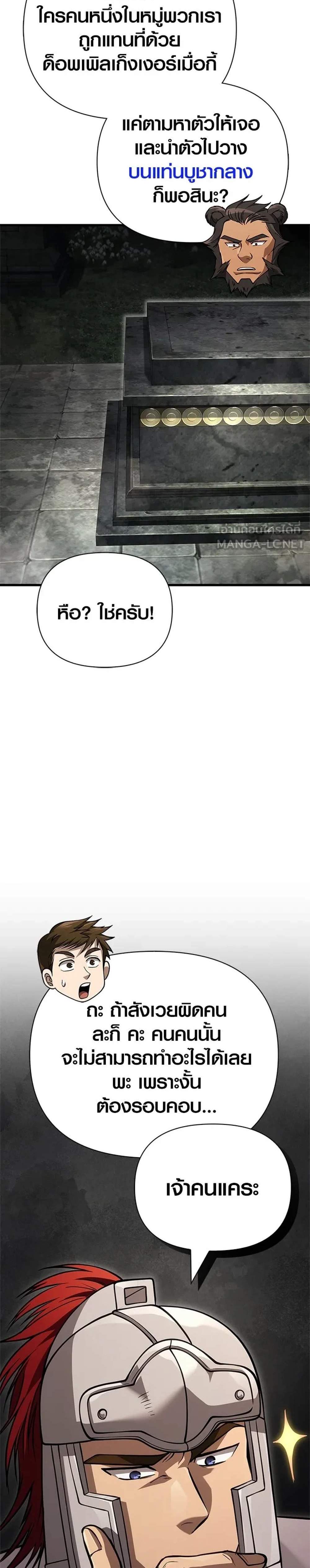 Surviving the Game as a Barbarian เอาชีวิตรอดในเกมฉบับคนเถื่อน แปลไทย