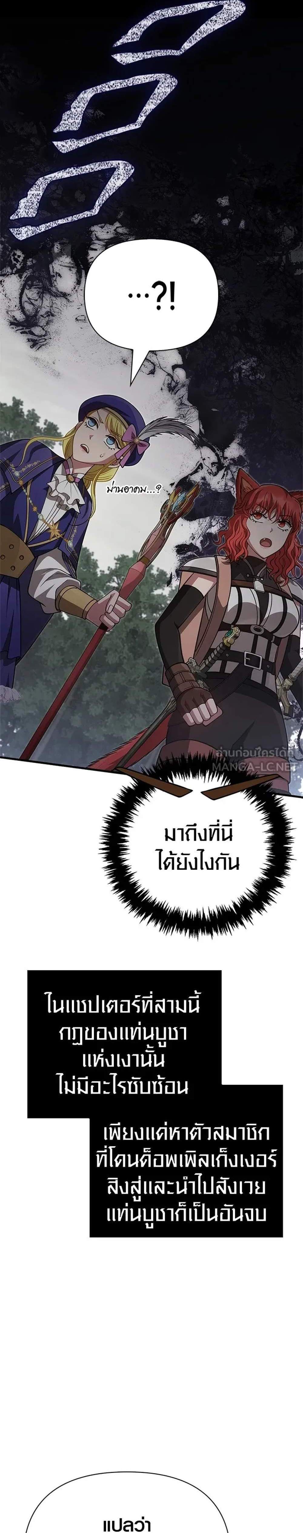 Surviving the Game as a Barbarian เอาชีวิตรอดในเกมฉบับคนเถื่อน แปลไทย