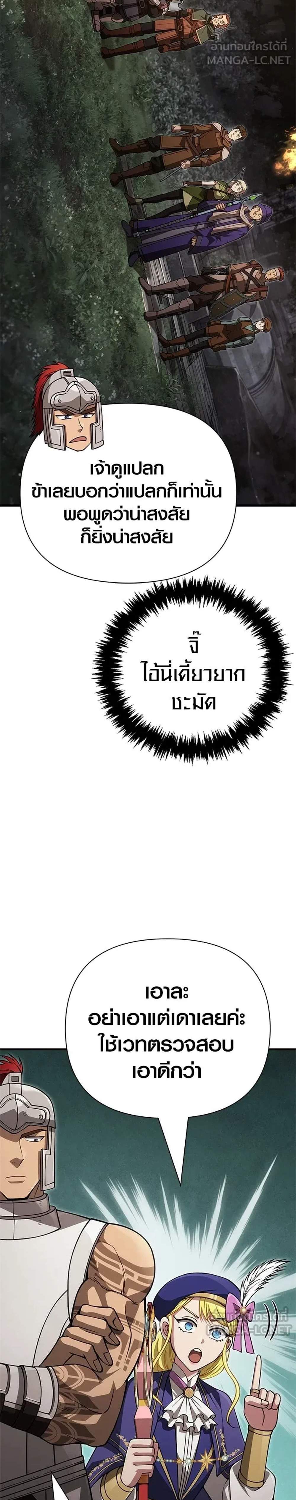 Surviving the Game as a Barbarian เอาชีวิตรอดในเกมฉบับคนเถื่อน แปลไทย