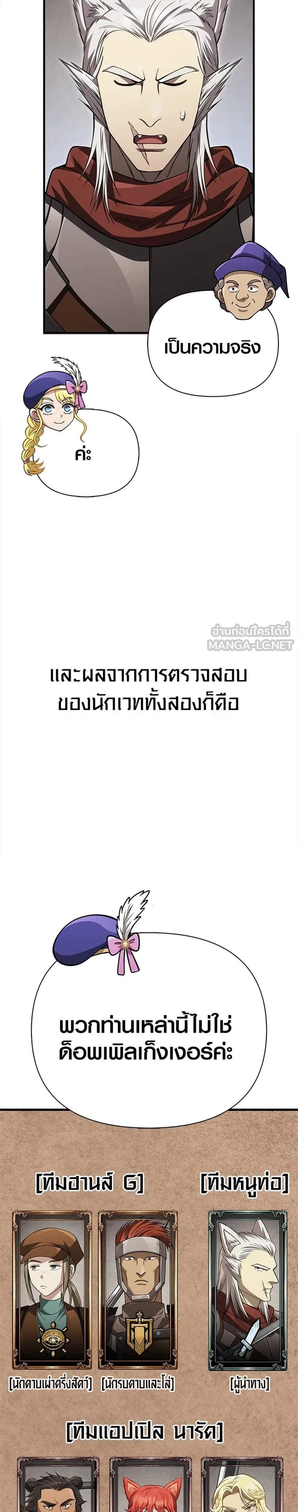 Surviving the Game as a Barbarian เอาชีวิตรอดในเกมฉบับคนเถื่อน แปลไทย