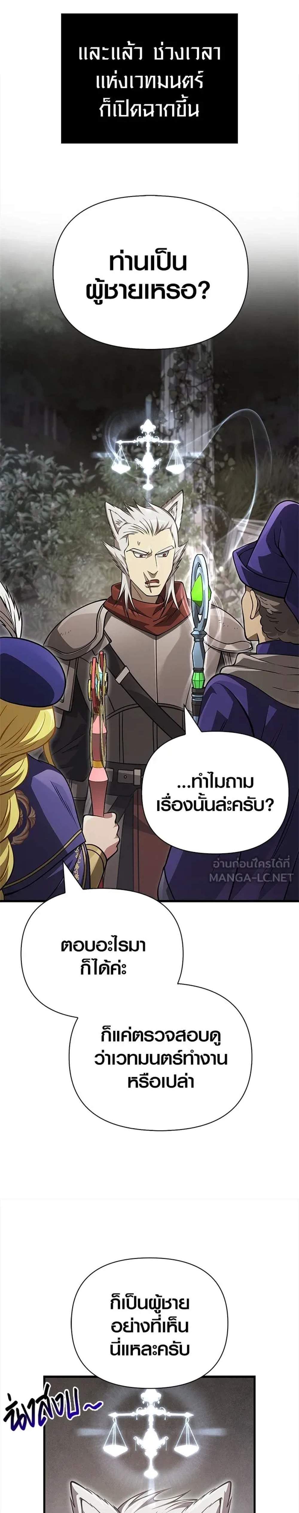 Surviving the Game as a Barbarian เอาชีวิตรอดในเกมฉบับคนเถื่อน แปลไทย